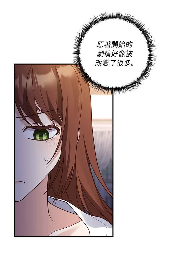 偏执男主的契约未婚妻 第30话 第9页