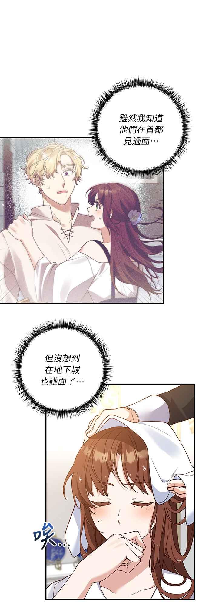 偏执男主的契约未婚妻 第30话 第2页