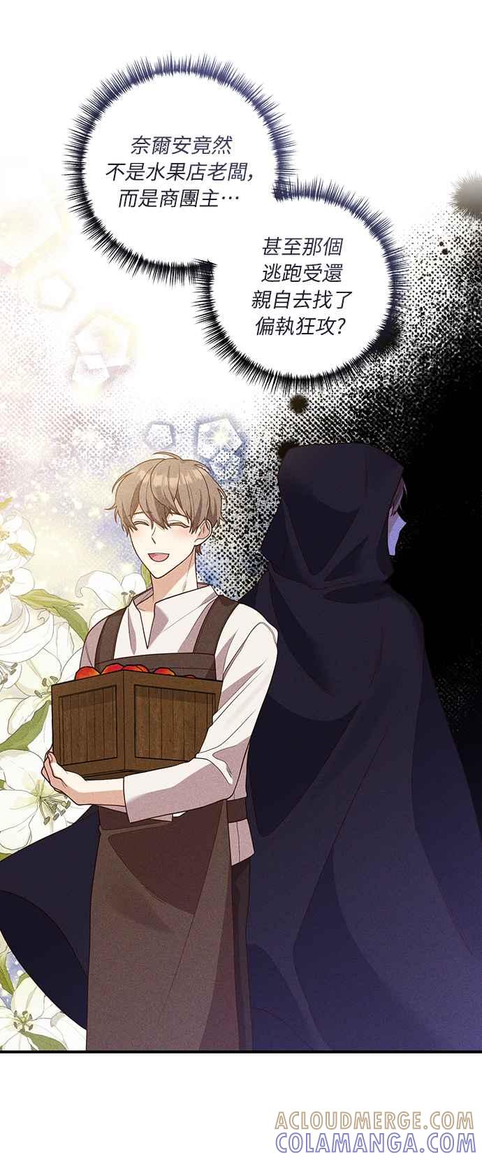 偏执男主的契约未婚妻 第30话 第7页