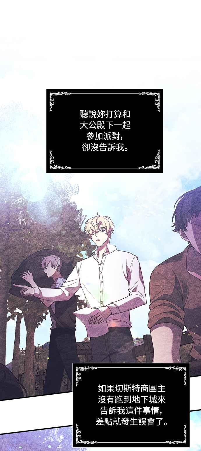 偏执男主的契约未婚妻 第30话 第3页
