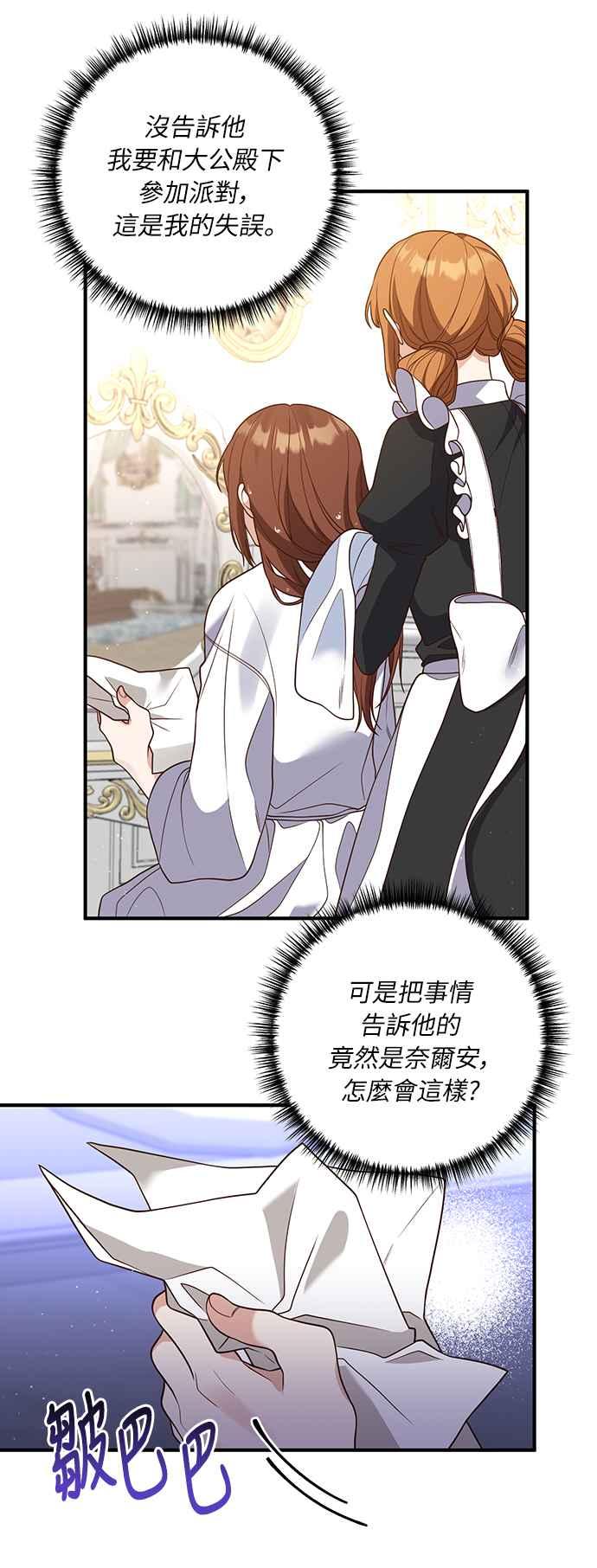 偏执男主的契约未婚妻 第30话 第5页