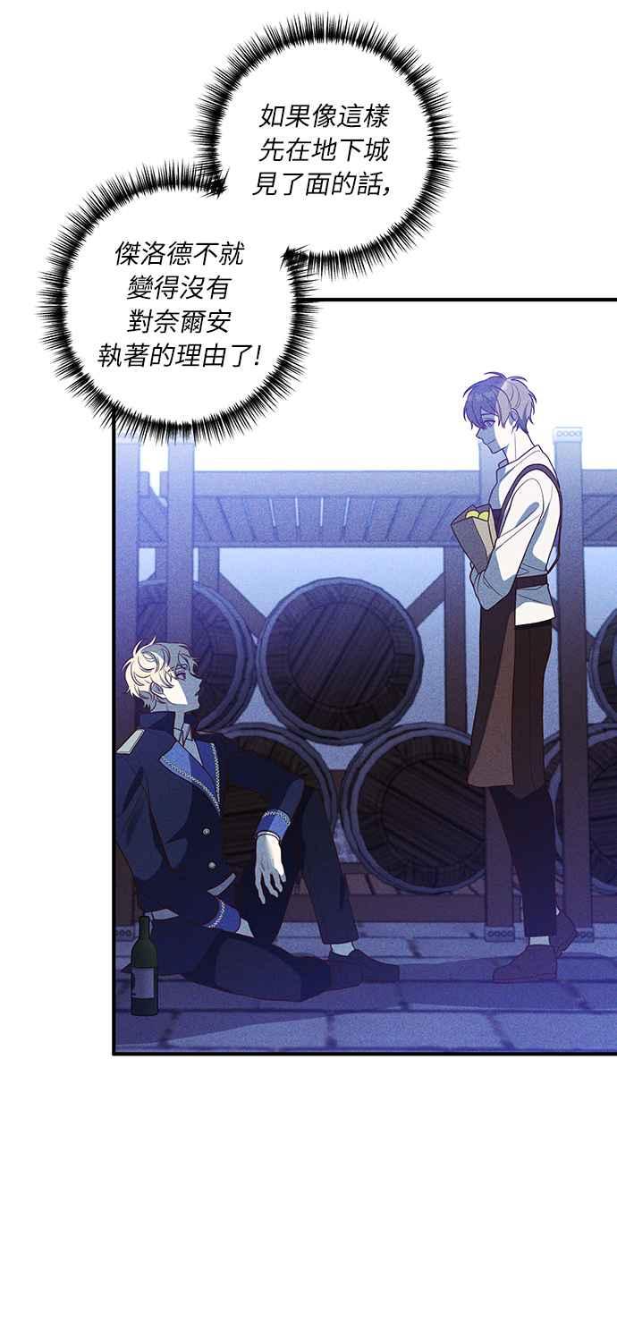 偏执男主的契约未婚妻 第30话 第8页