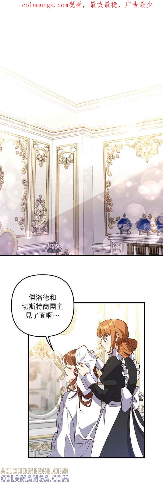 偏执男主的契约未婚妻 第30话 第1页