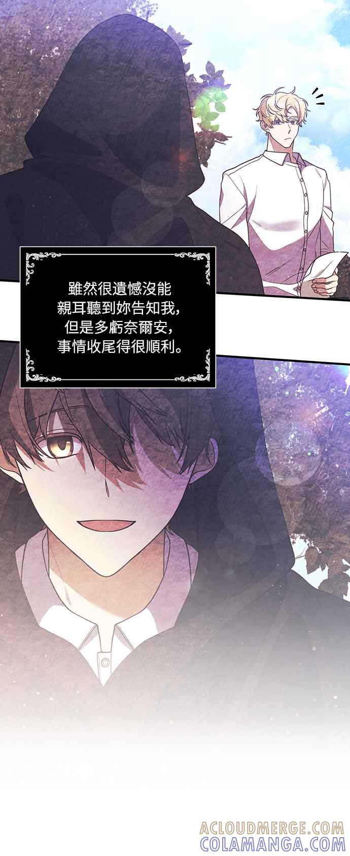 偏执男主的契约未婚妻 第30话 第4页