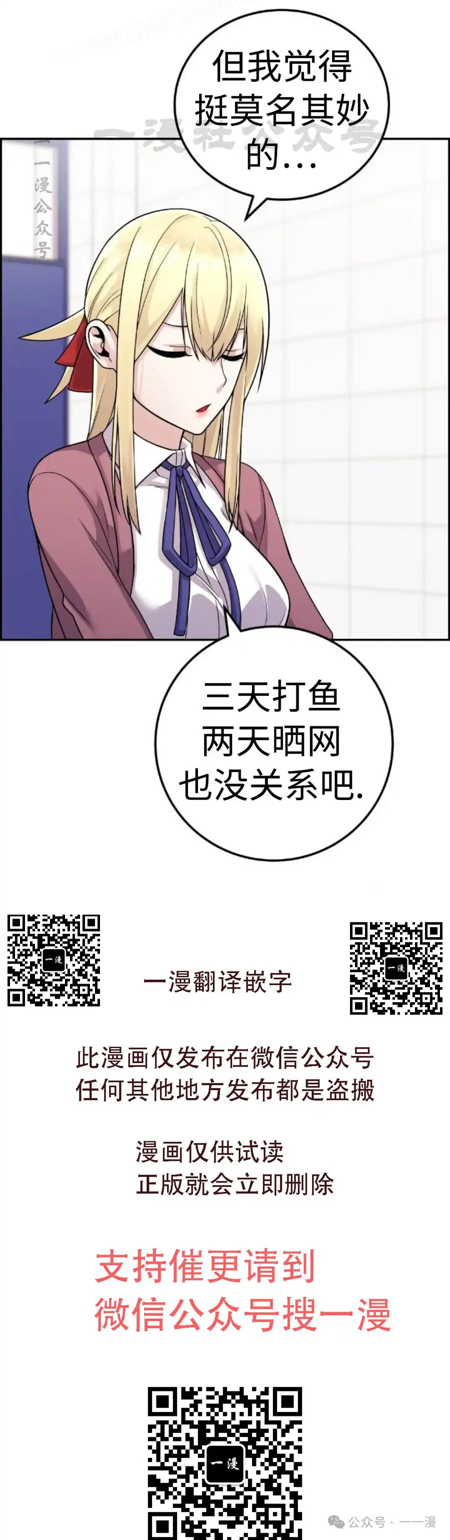 漫画里的罗康林 第31集 第50页