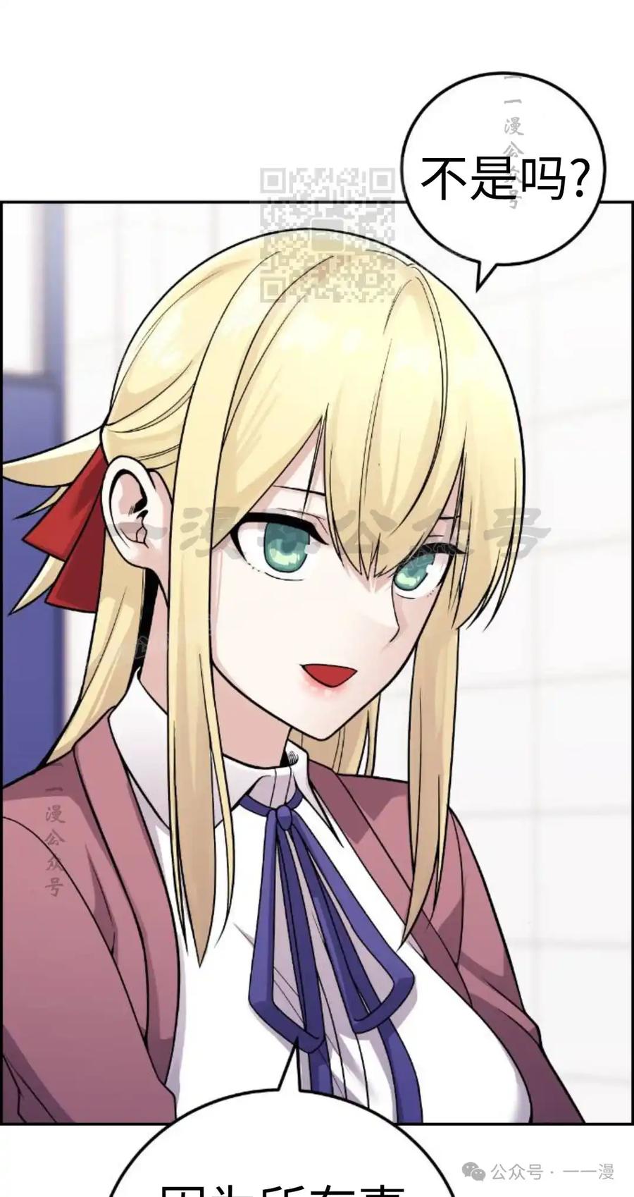 漫画里的罗康林 第31集 第51页