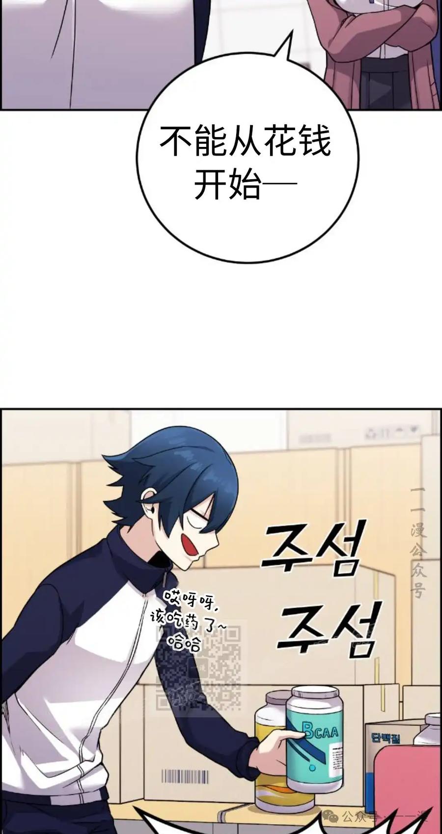 漫画里的罗康林 第31集 第53页