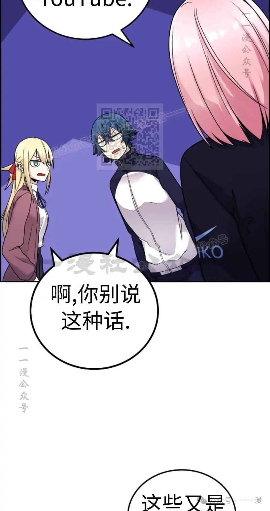漫画里的罗康林 第31集 第56页