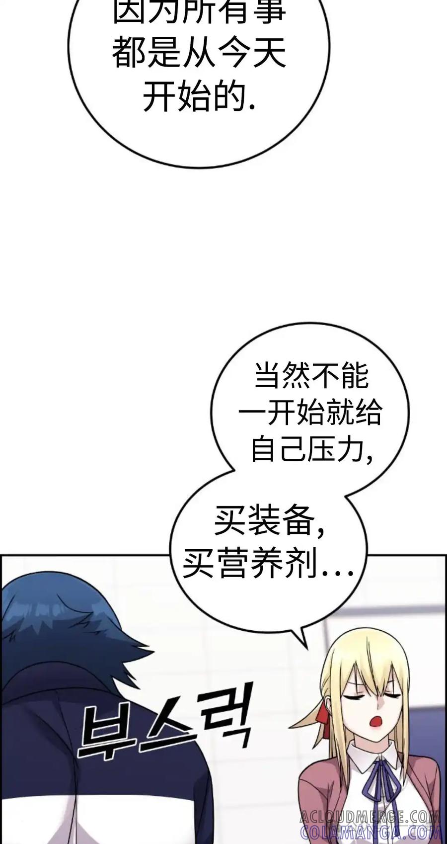 漫画里的罗康林 第31集 第52页