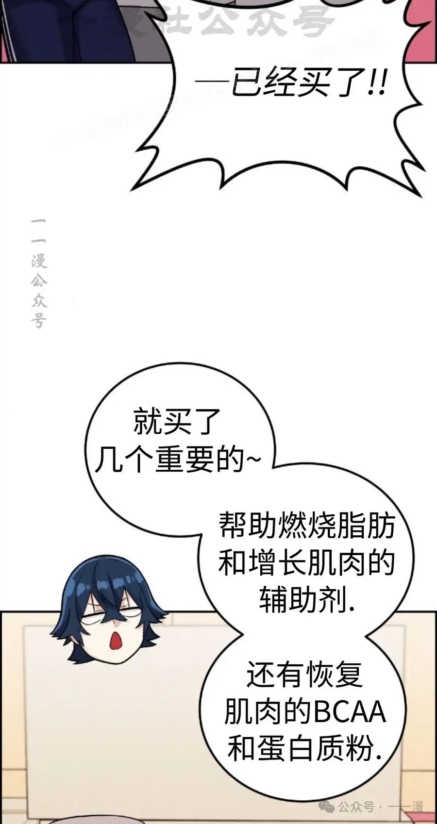 漫画里的罗康林 第31集 第54页