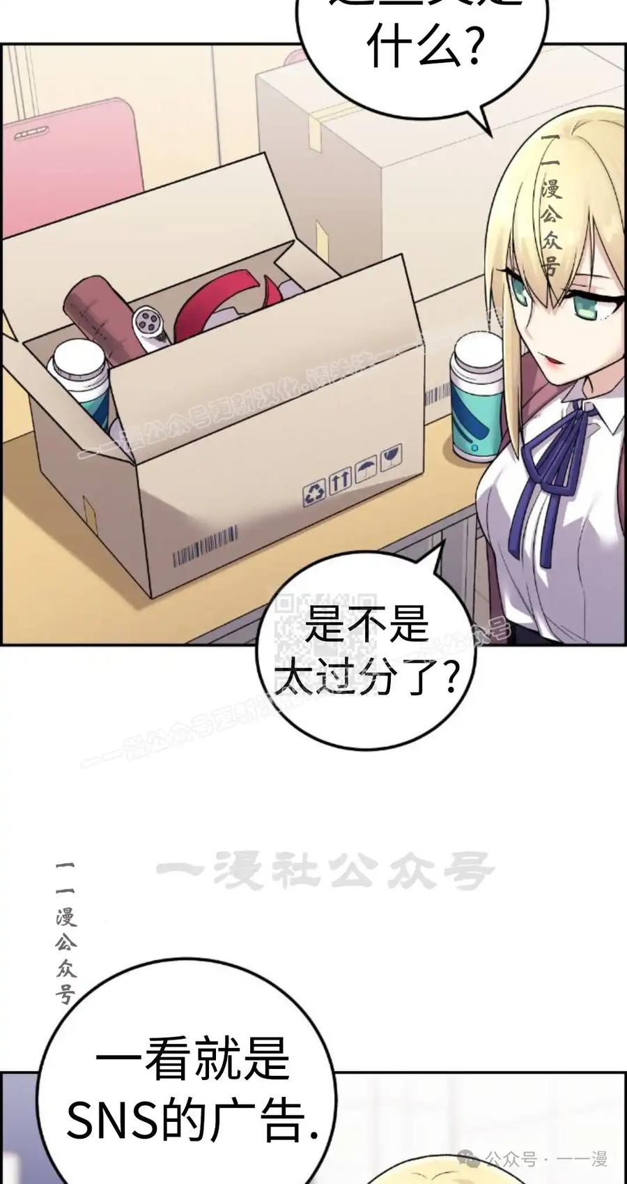 漫画里的罗康林 第31集 第57页