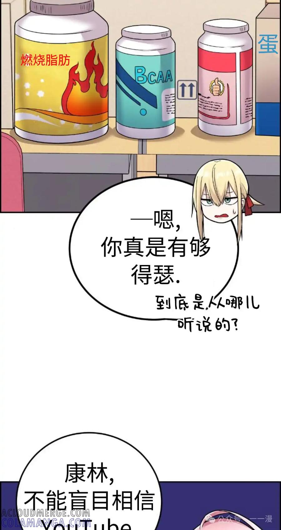 漫画里的罗康林 第31集 第55页