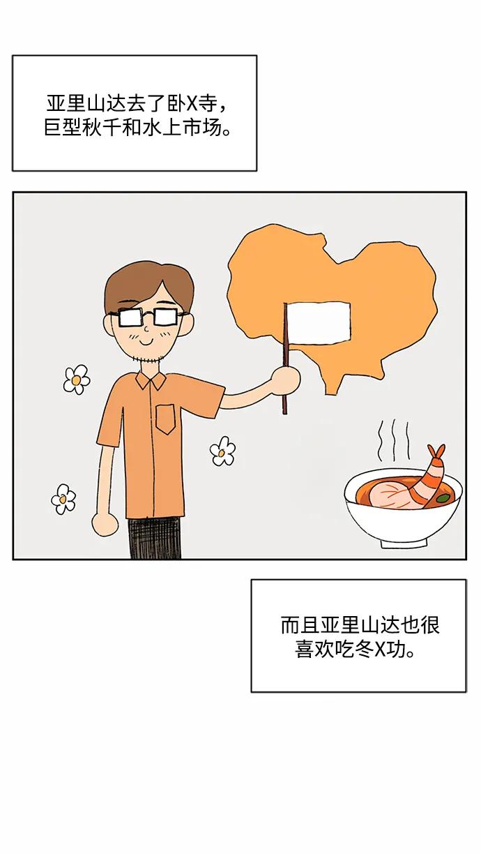 爱的旋律 第40话 第20页