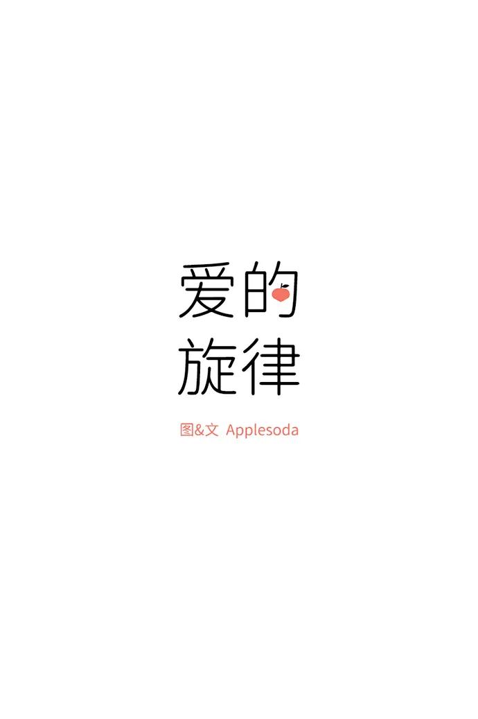 爱的旋律 第40话 第18页