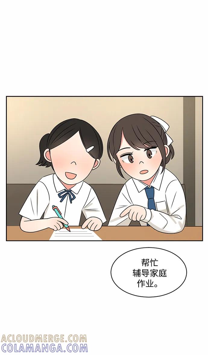 爱的旋律 第40话 第13页