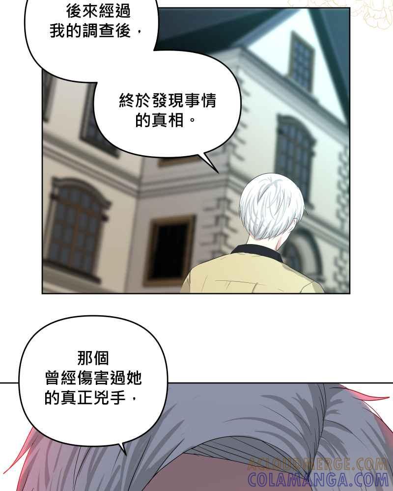 《血色的誓约》第二季[第23回] 过去的信 第58页