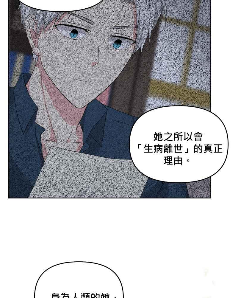 《血色的誓约》第二季[第23回] 过去的信 第54页