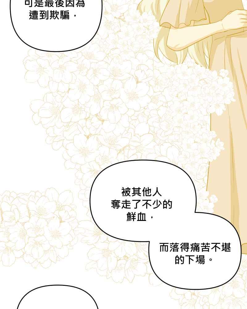 《血色的誓约》第二季[第23回] 过去的信 第57页