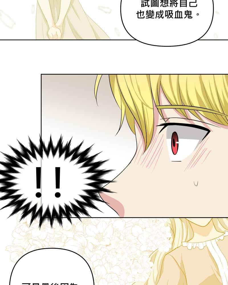 《血色的誓约》第二季[第23回] 过去的信 第56页