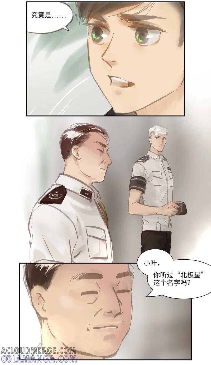 《夜刑者》第49话 试探 第5页