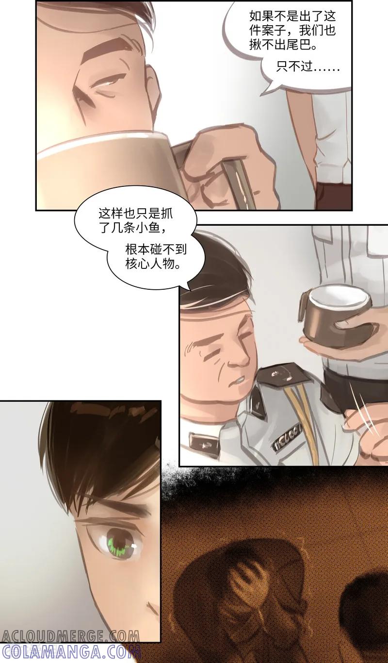 《夜刑者》第49话 试探 第3页