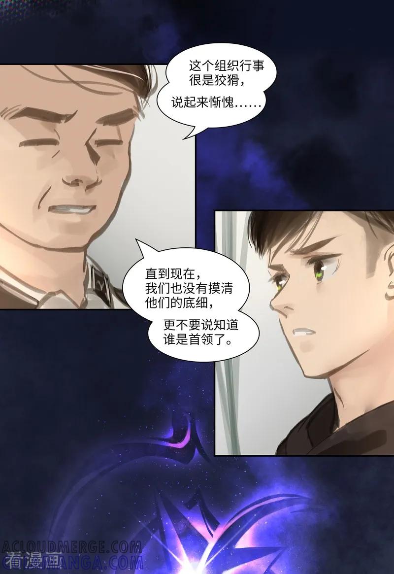 《夜刑者》第49话 试探 第7页