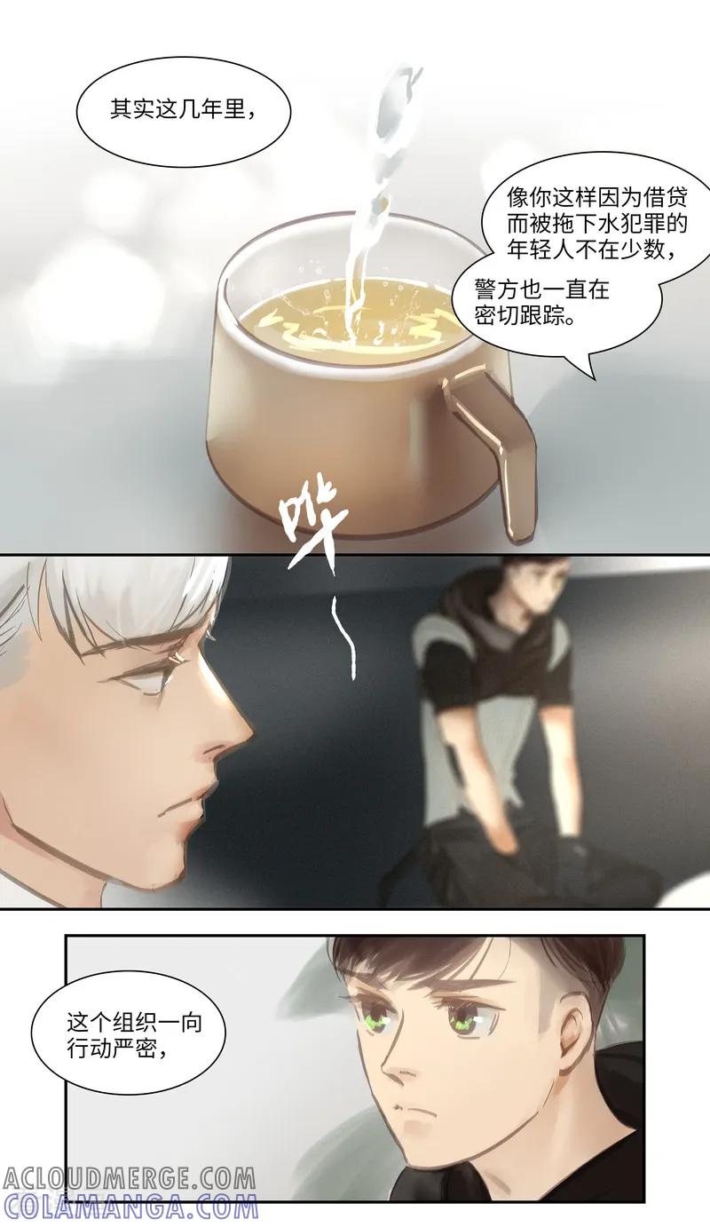 《夜刑者》第49话 试探 第2页