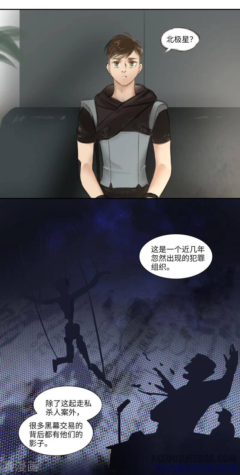 《夜刑者》第49话 试探 第6页