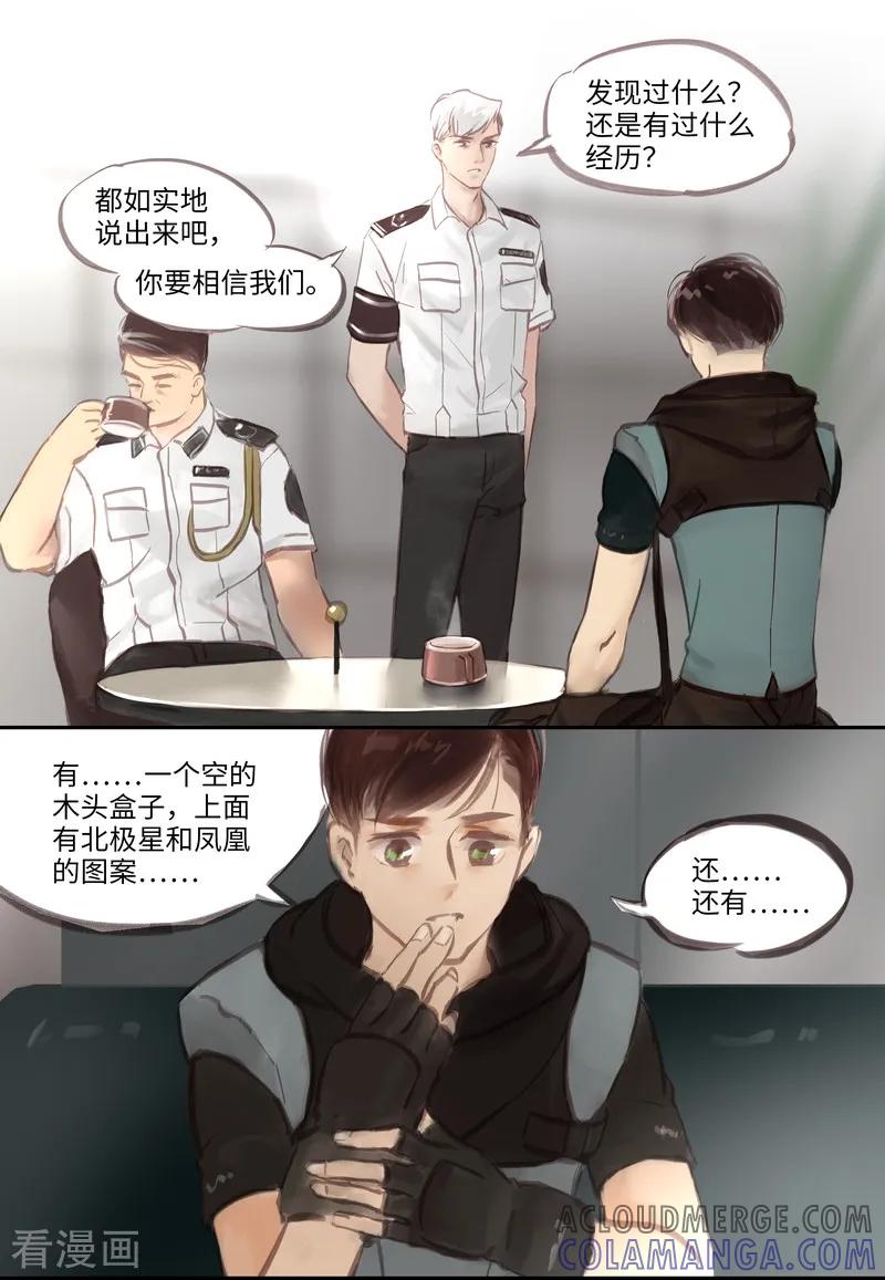 《夜刑者》第49话 试探 第10页