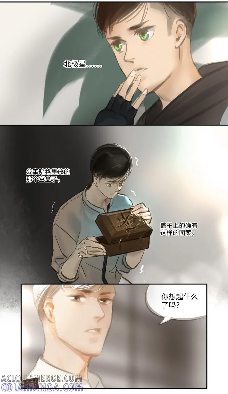《夜刑者》第49话 试探 第9页