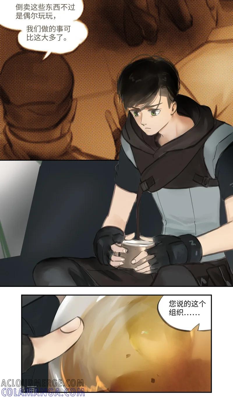 《夜刑者》第49话 试探 第4页