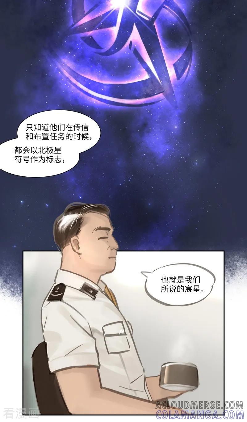 《夜刑者》第49话 试探 第8页
