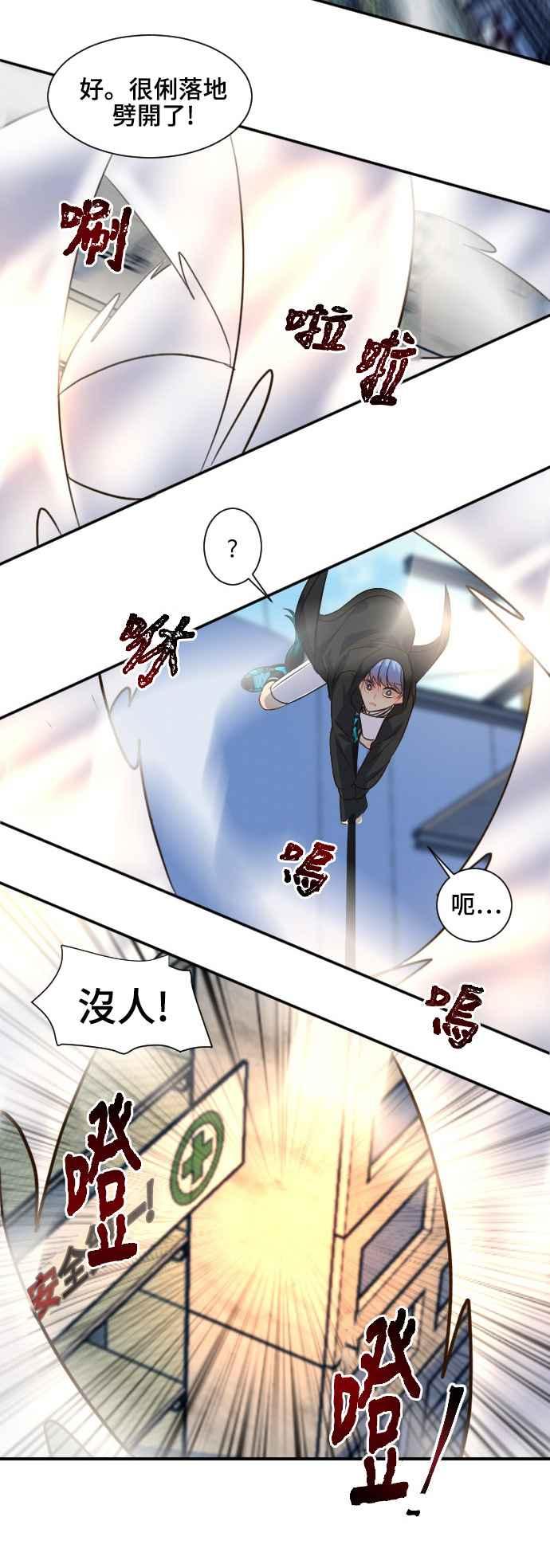 《变身外套》[第83话] 结合2 第10页