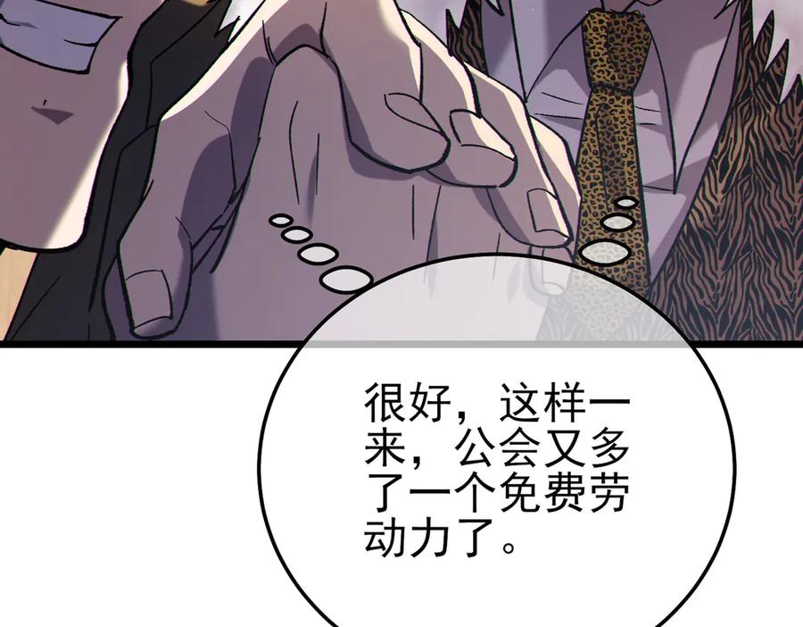 《我靠无敌被动打出成吨伤害！》第113话 永恒巅峰升至6级 第168页
