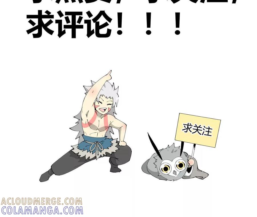 《仙王狩猎法则》骤变 第105页