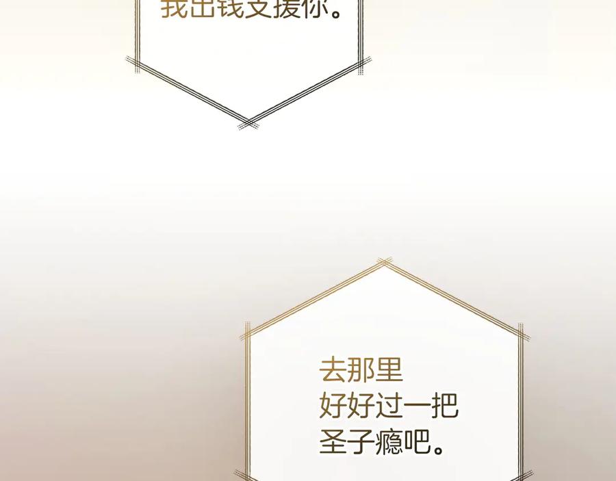 成为伯爵家的废物 第160话 白毛少爷登场 第155页