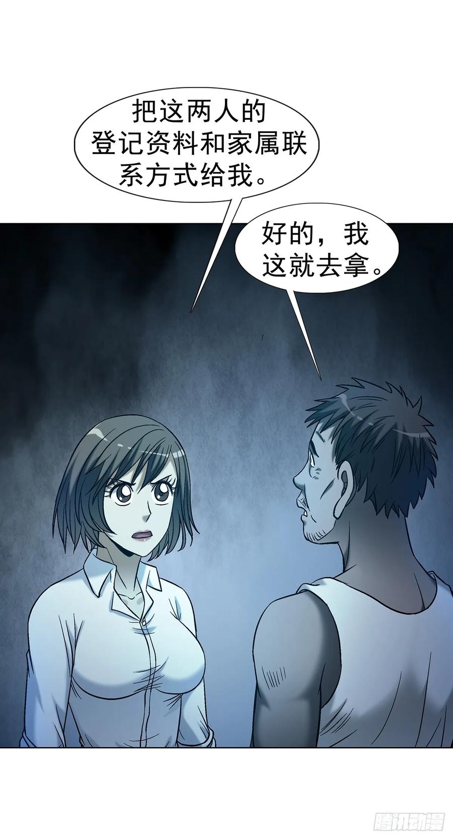 中国惊奇先生（神鬼七杀令） 1762 激荡火化炉 第29页