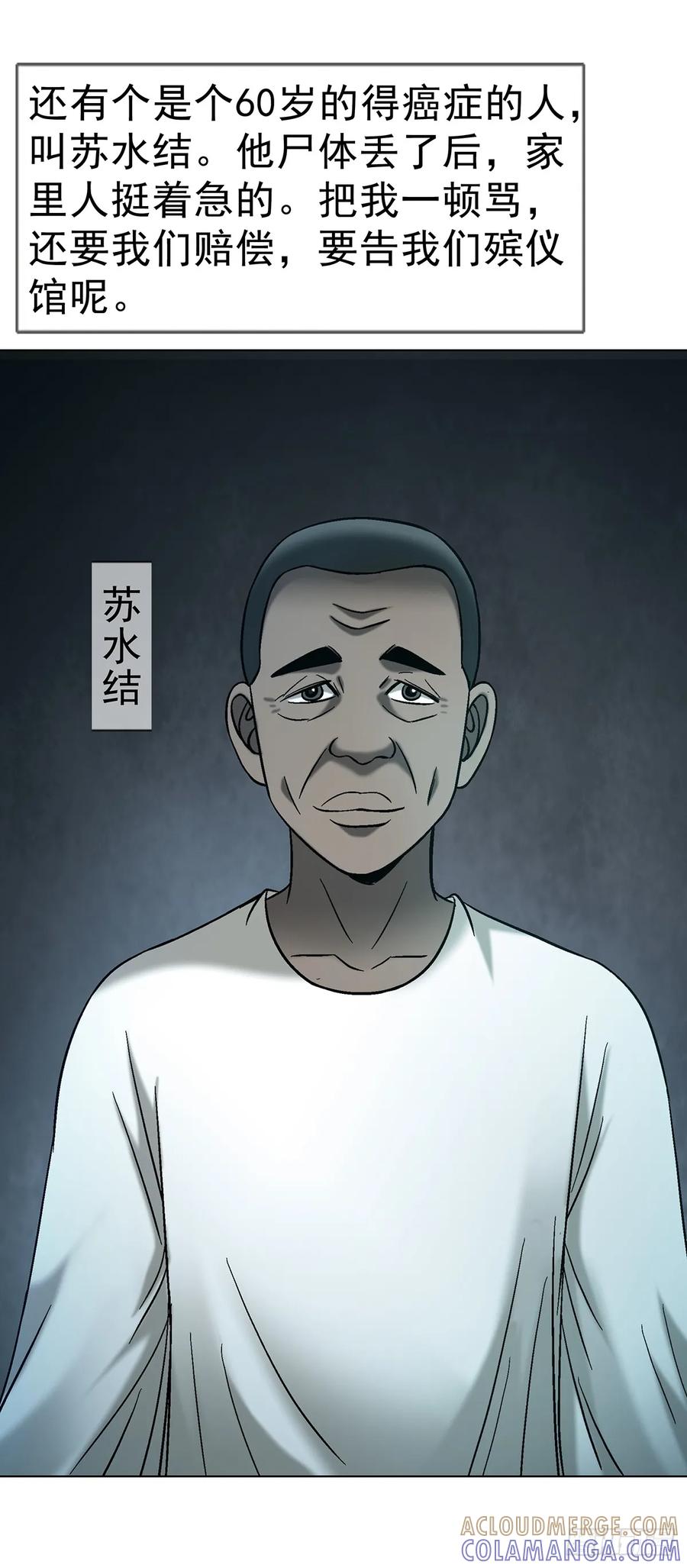 中国惊奇先生（神鬼七杀令） 1762 激荡火化炉 第28页