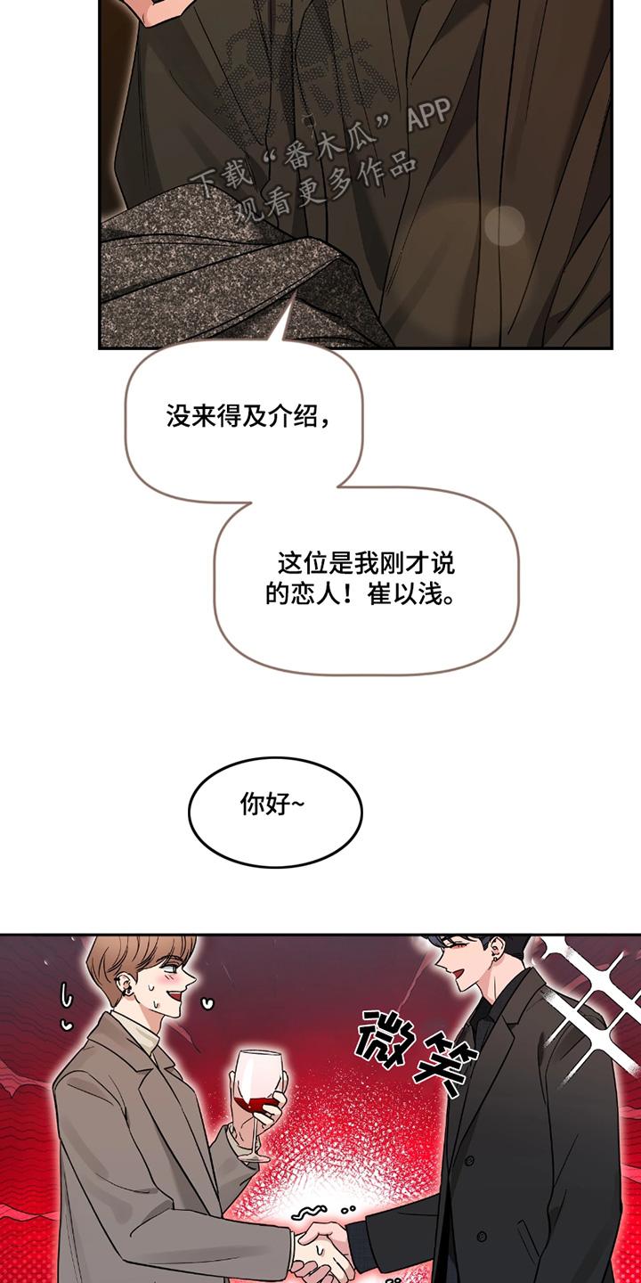《初见心动》第219章：【番外】打招呼 第10页