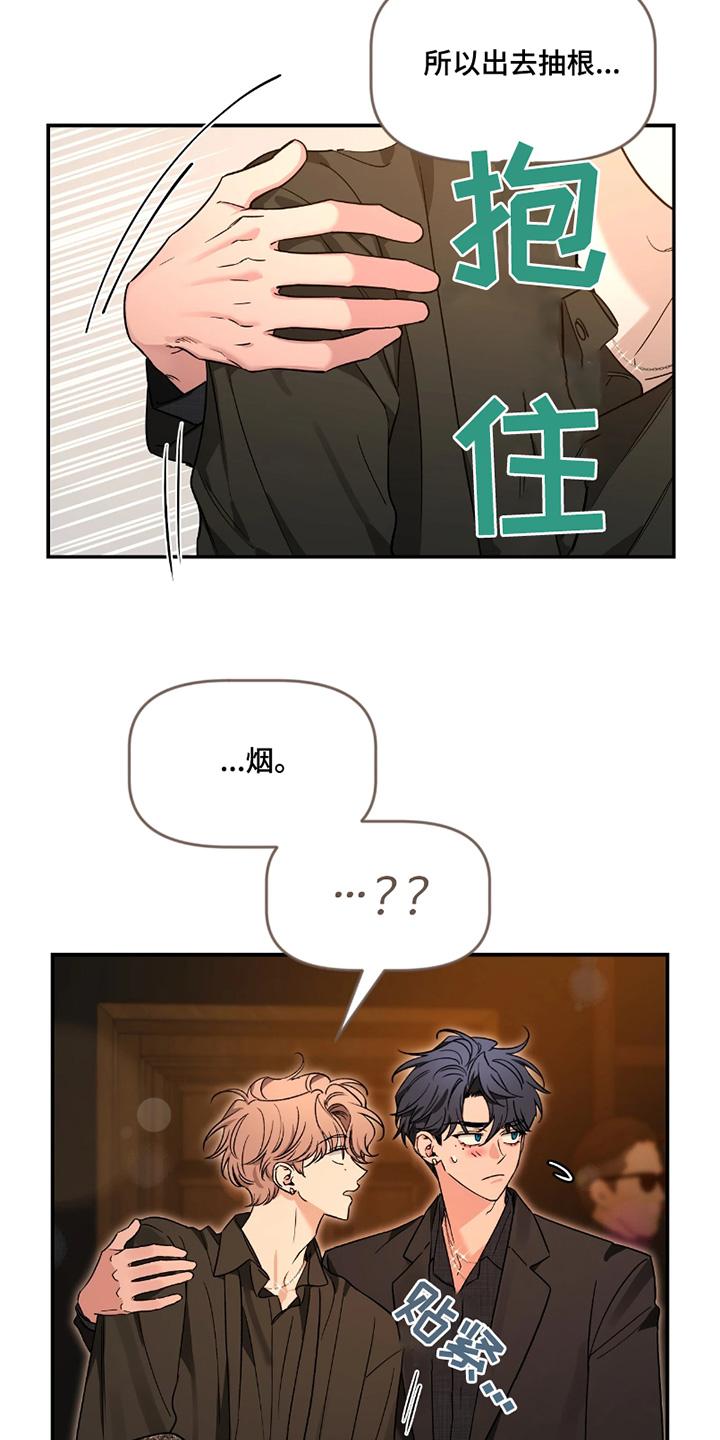 《初见心动》第219章：【番外】打招呼 第8页