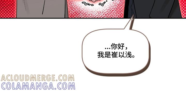 《初见心动》第219章：【番外】打招呼 第11页