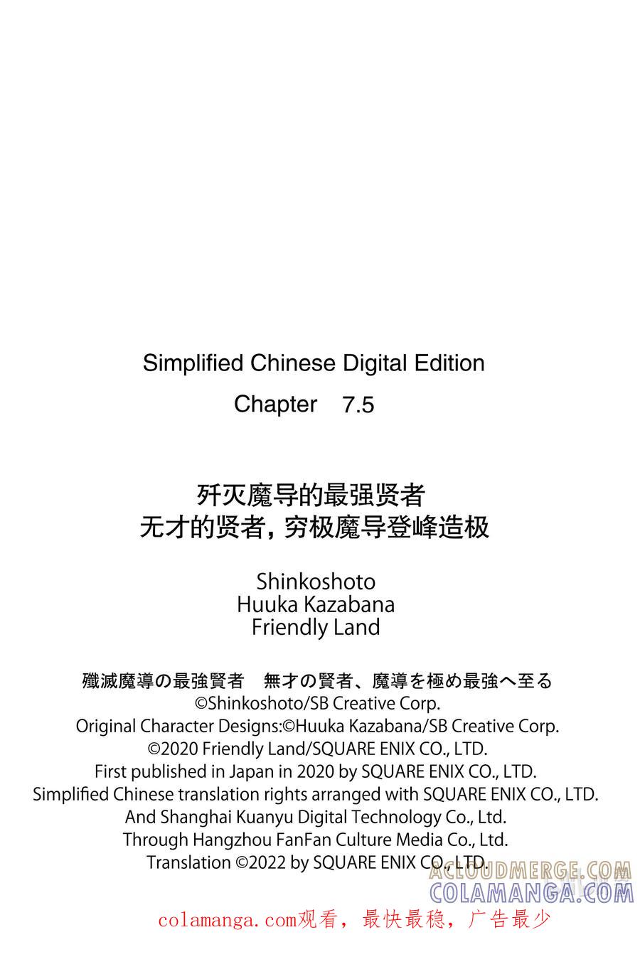 《歼灭魔导的最强贤者 无才的贤者，穷极魔导登峰造极》7-2 最强贤者，锻炼同伴 第15页