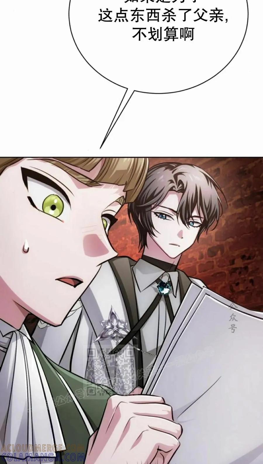 《转世的9级大魔法师》第28集 第73页