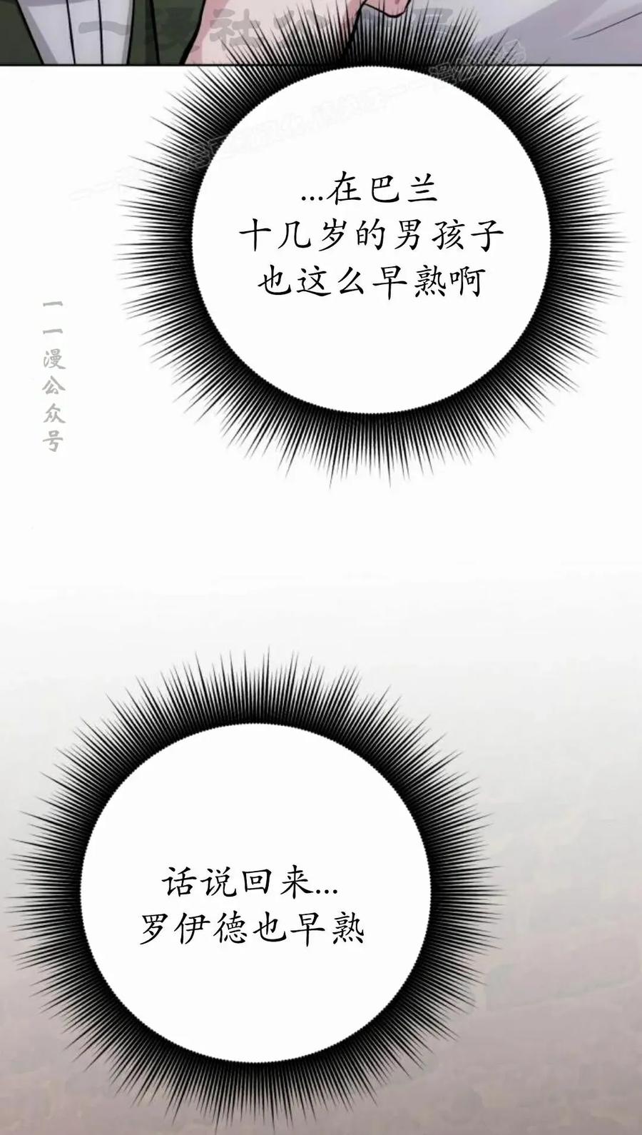 《转世的9级大魔法师》第28集 第74页