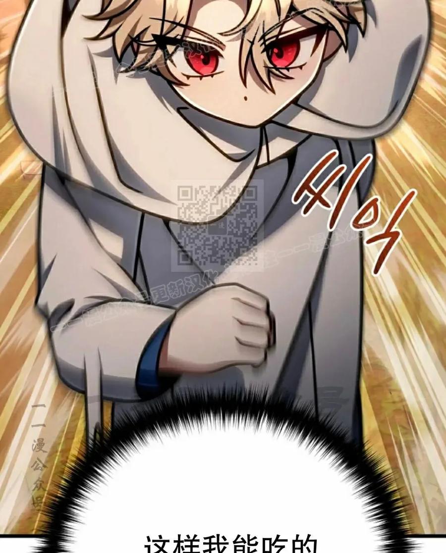《小圣子打算毁灭世界》第46集 第74页