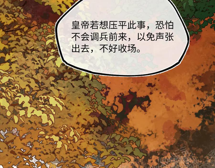 意中人 第四十二话 事还不够大！ 第103页