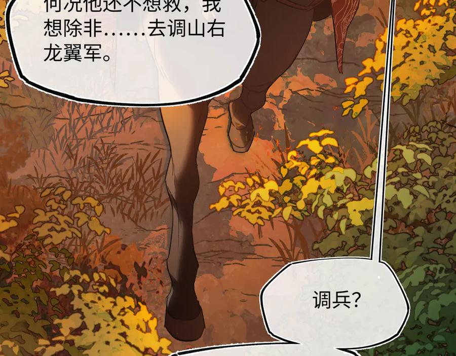 意中人 第四十二话 事还不够大！ 第102页