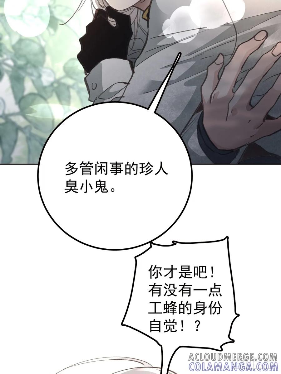 《工蜂》第九十三话 谢谢大家 第22页