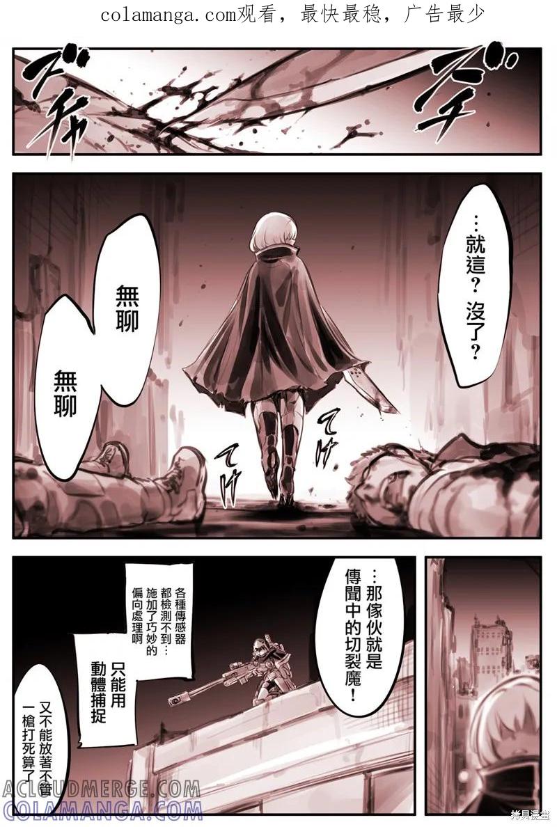 《Mechanical Buddy Universe》鹰眼X怪异01 第1页