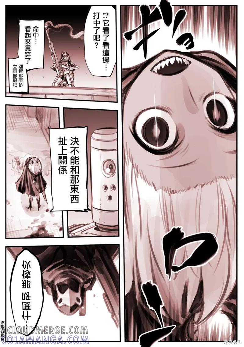 《Mechanical Buddy Universe》鹰眼X怪异01 第3页